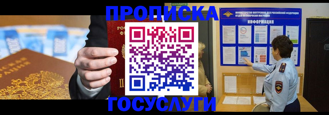 прописка 2025 в Лыткарино